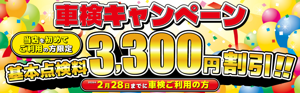 出雲市、松江市の車検ならウルトラ車検 出雲店